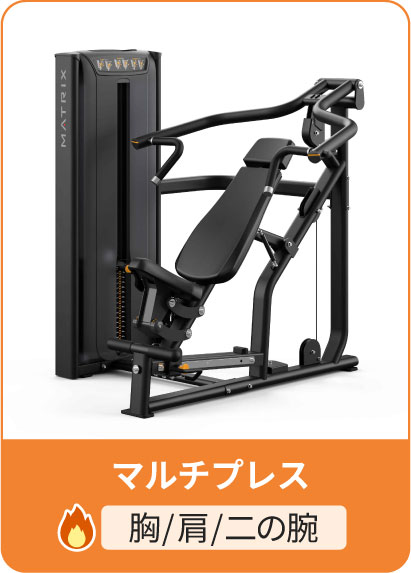 マルチプレス
