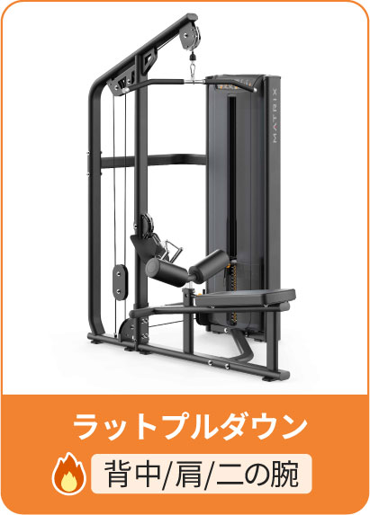 ラットプルダウン