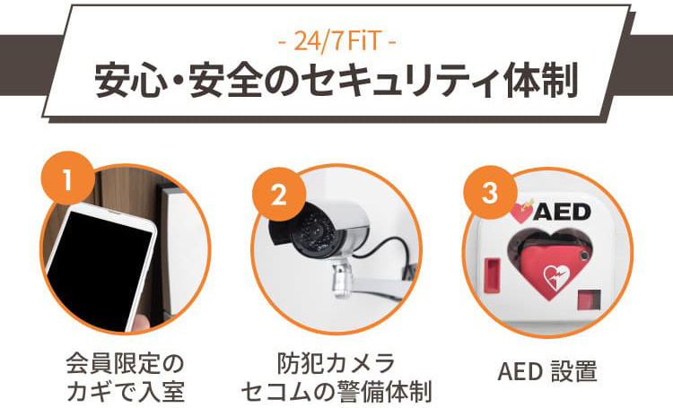 安心・安全のセキュリティ体制
