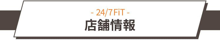 店舗情報