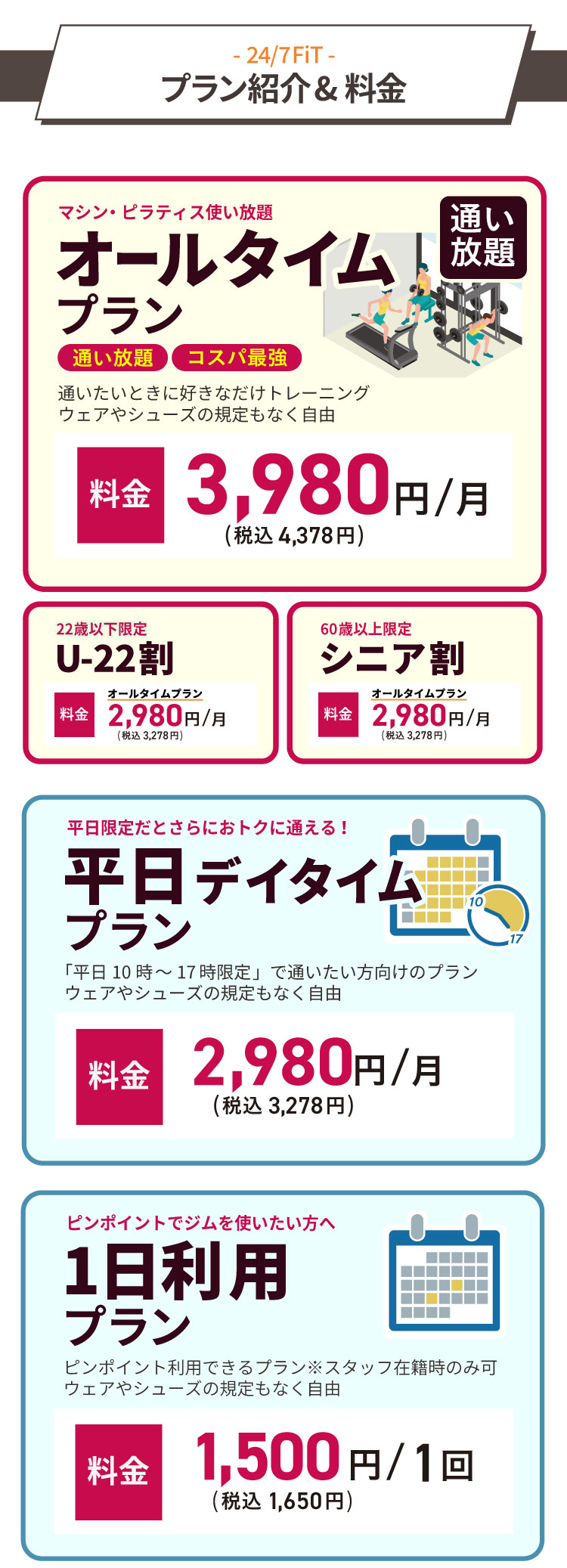 プラン紹介＆料金／通いたいときに好きなだけトレーニング！マシン・ピラティス使い放題のジムフリープラン、月額料金2,980円（税込3,278円）～