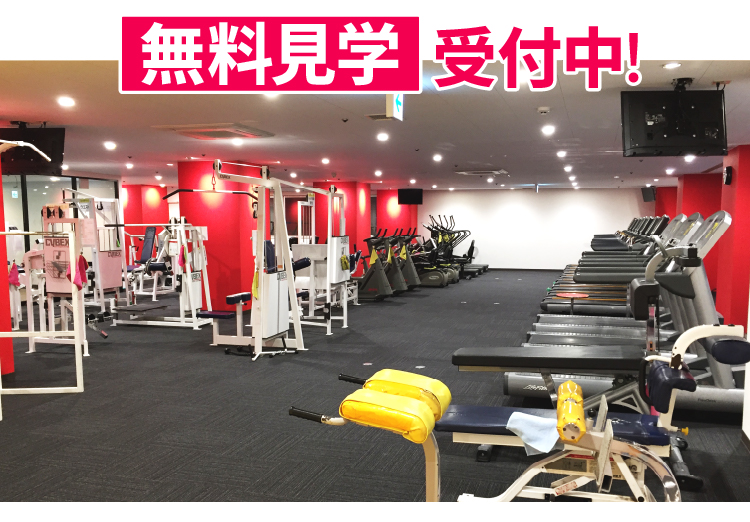 でも、いきなり入会するのはハードルが高い...そんなあなたにオススメ！無料体験・見学開催中！