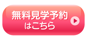 0円無料カウンセリングに申し込む