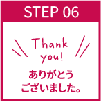 ありがとうございました。