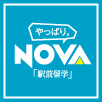 駅前留学NOVA