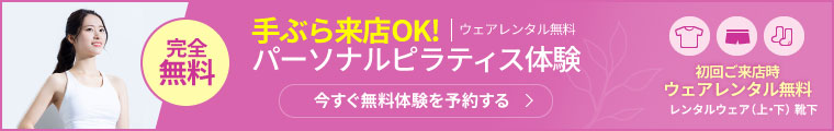無料体験予約