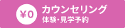 カウンセリング