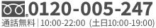 0120-005-247