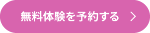 無料カウンセリング