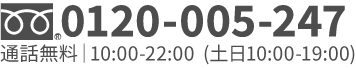 0120-005-247