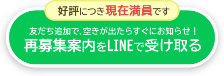 Line登録はこちら