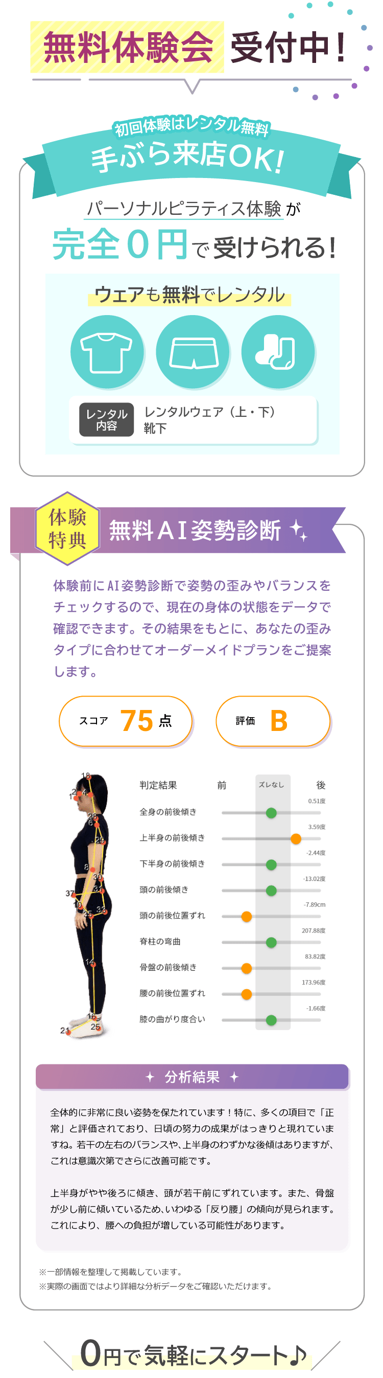 初回体験はレンタル無料。手ぶら来店OK！パーソナルピラティス体験が完全0円で受けられる！0円で気軽にスタート♪体験特典の無料AI診断も