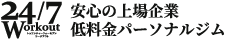 24/7Workout