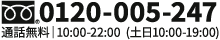 0120-005-247