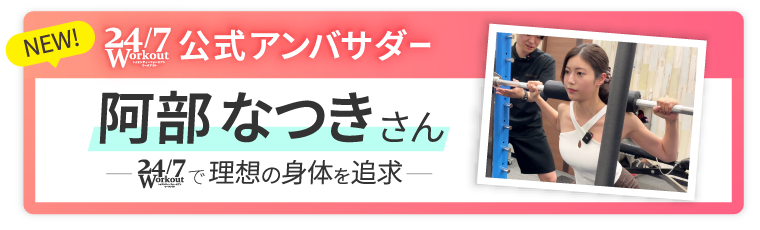 阿部なつきさん