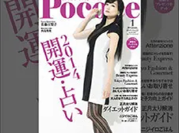 Pococe　2014年1月号