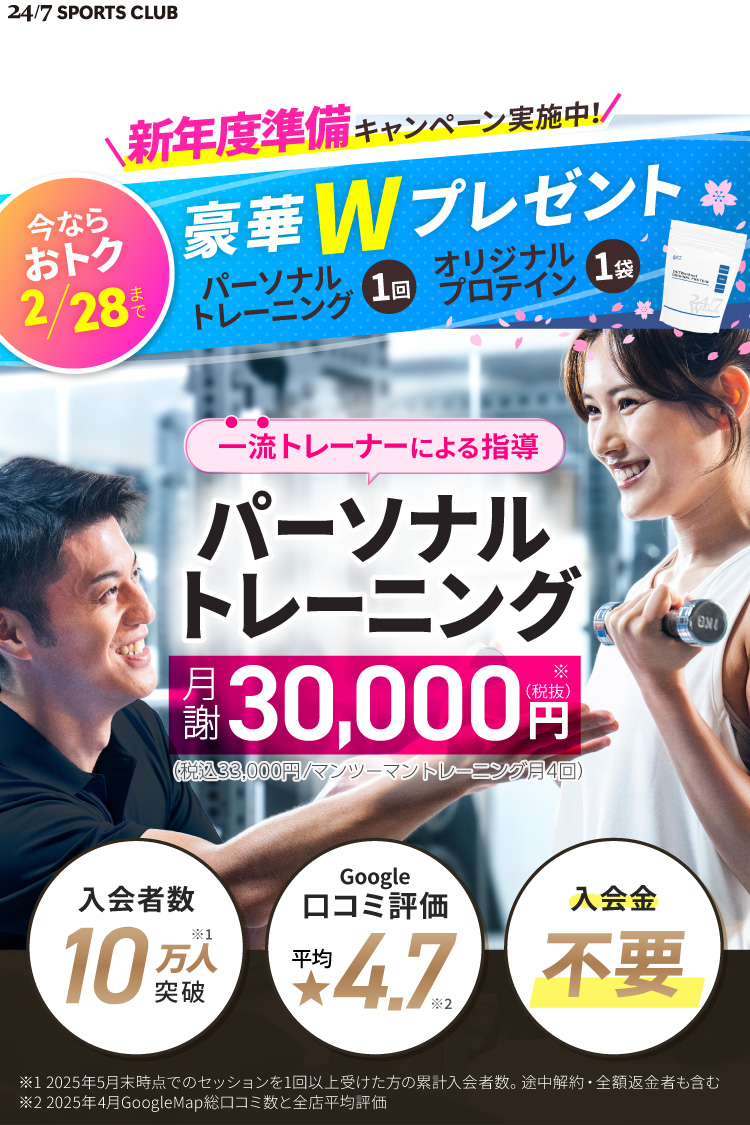 一流トレーナーによる月4回パーソナルトレーニングが月謝30,000円～（税込33,000円～）！入会者数10万人突破、口コミ評価平均4.7、入会金不要のパーソナルジム