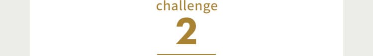 challenge2 サービス豊富