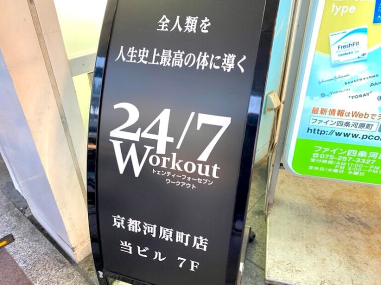 京都河原町　外看板