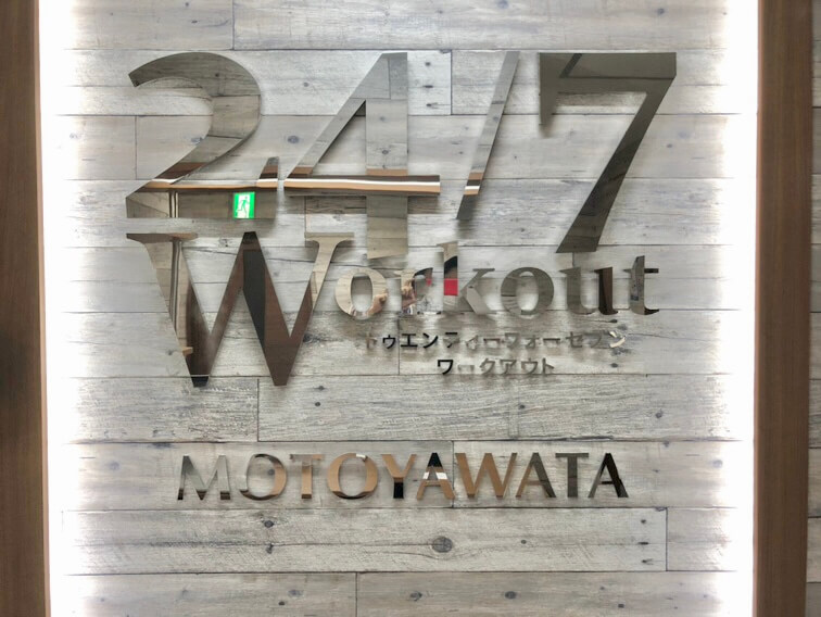 本八幡　看板