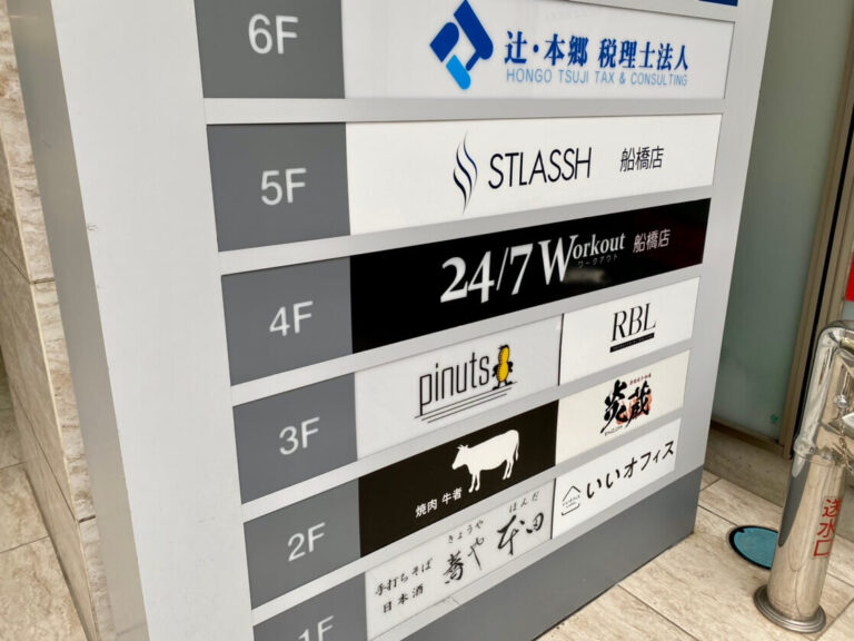 船橋　外観①