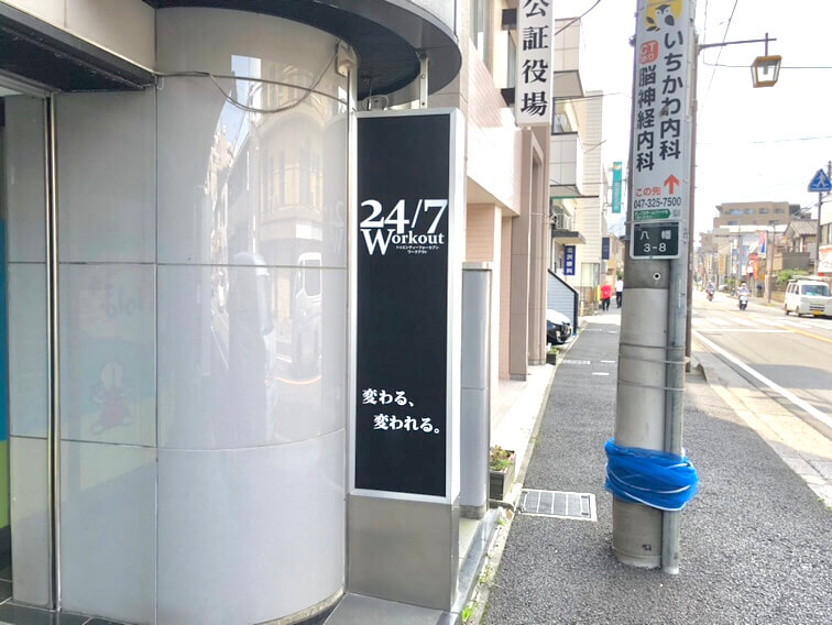 本八幡　外観