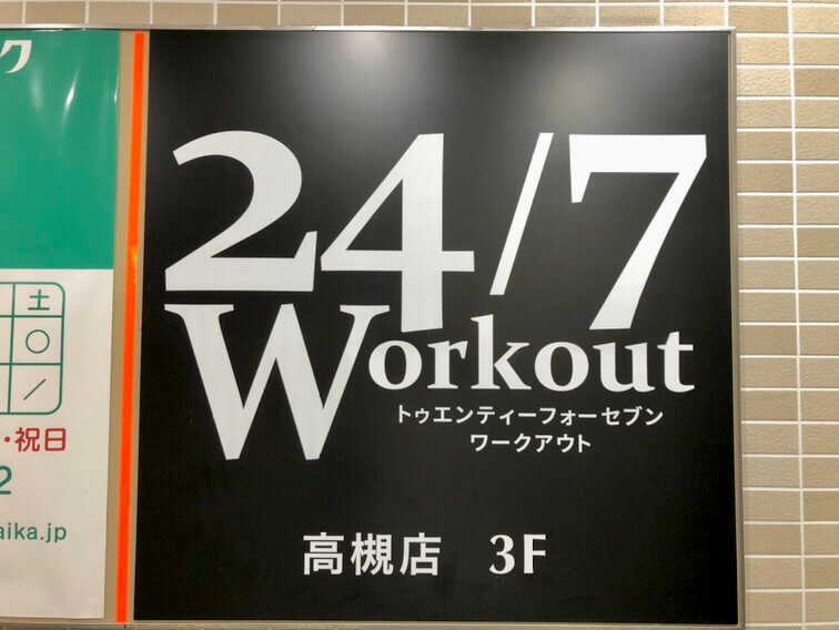高槻　看板③